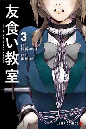 Tomogui Kyoushitsu (2017)