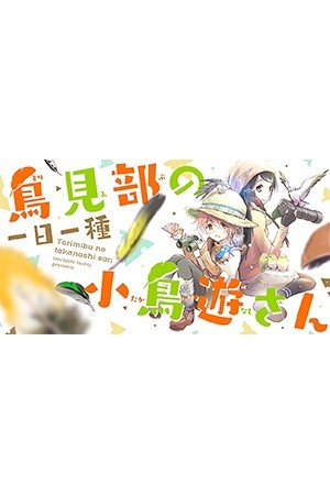Torimibu no Takanashi-san (2018) | LectorTMOo