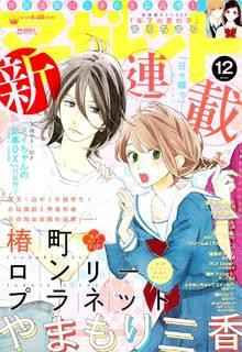 Tsubaki Chou Lonely Planet | LectorTMOo