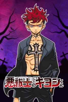 Ultimate Exorcist Kiyoshi | LectorTMOo