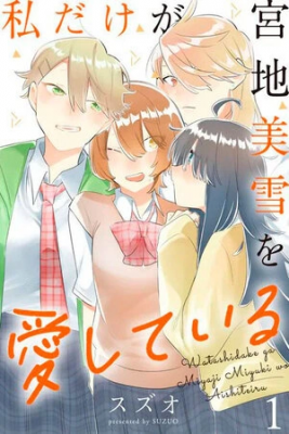 Watashi Dake Ga Miyaji Miyuki Wo Aishiteiru | LectorTMOo