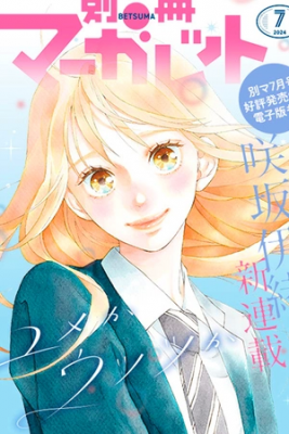 Yume Ka Utsutsu Ka