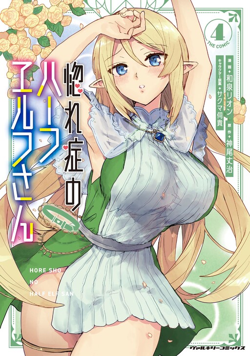 Hore Shou no Half Elf-san